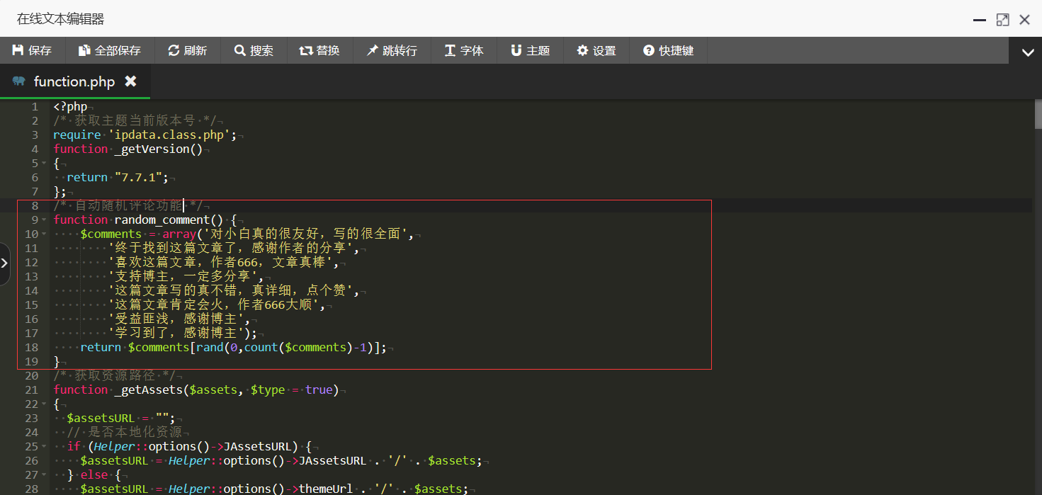 Typecho实现评论时自动随机输入一条评论功能