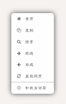 Typecho博客自定义右键