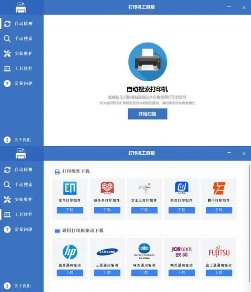 打印机工具箱 在线安装驱动配置